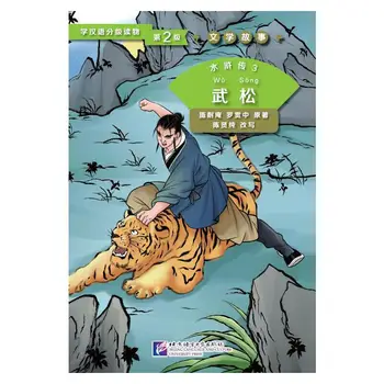 Çince Öğrenenler için Kademeli Okuyucular (Seviye 2) Edebi Hikayeler Su Marjı 3: Wu Song